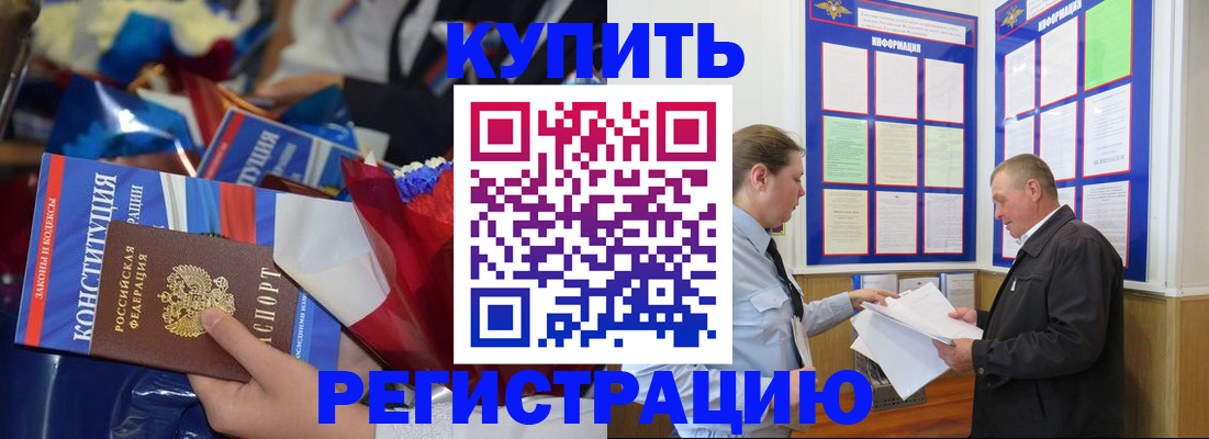 где прописаться в Видном