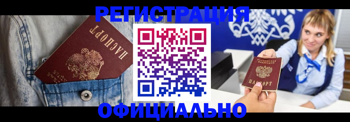 прописка 2025 в Видном