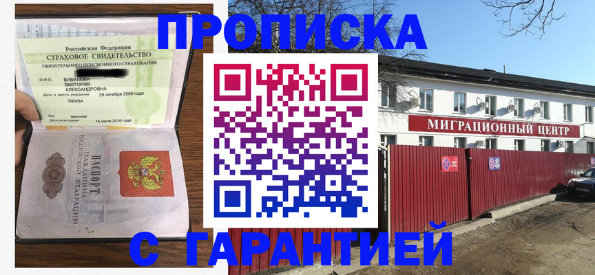 временная прописка в Видном