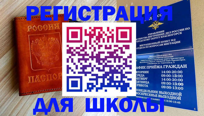 временная регистрация поиск в Видном