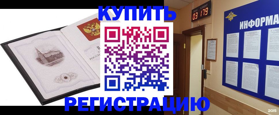 купить прописку в Видном