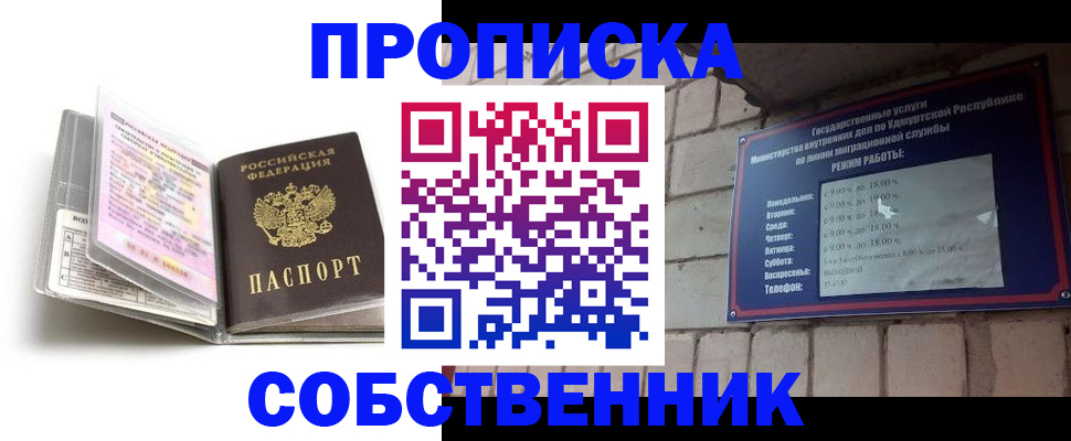 купить прописку в Видном