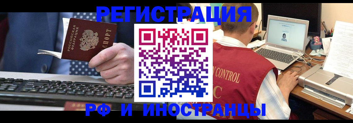 прописка для работы в Видном